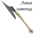 Топор Dick Broad Axe, левая заточка, фото 3