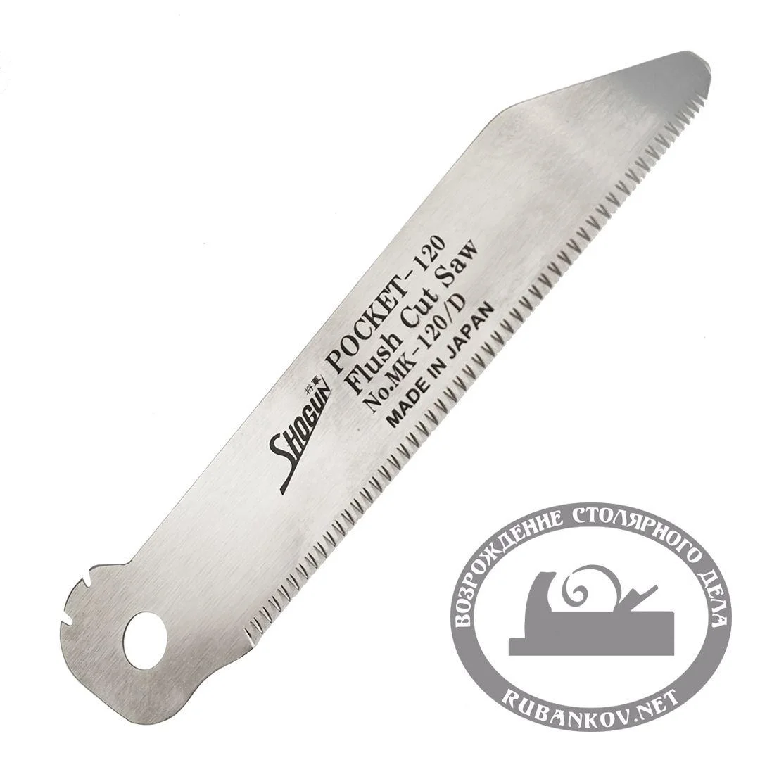 Полотно для складной пилы Shogun Folding Pocket Saw, 120мм, супергибкое