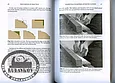 Книга *Mouldings in Practice*, фото 3
