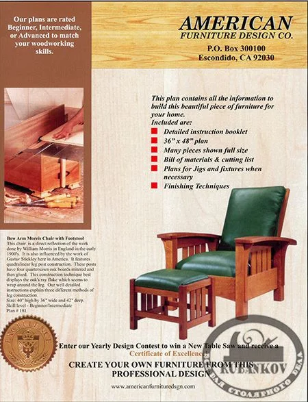 План кресла *Bow Arm Morris Chair*
