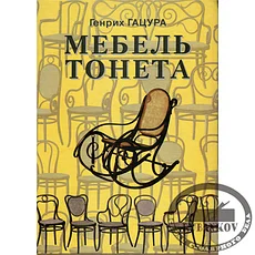 Книги Г.Гацуры и другие русскоязычные книги