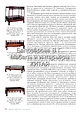 Книга *Мебель и интерьеры Китая*, В.Г.Белозёрова, фото 2
