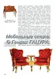 Книга *Мебельные стили*, Г.Гацура, фото 3