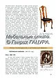 Книга *Мебельные стили*, Г.Гацура, фото 4