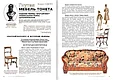 Книга *Мебель Тонета*, Г.Гацура, фото 4