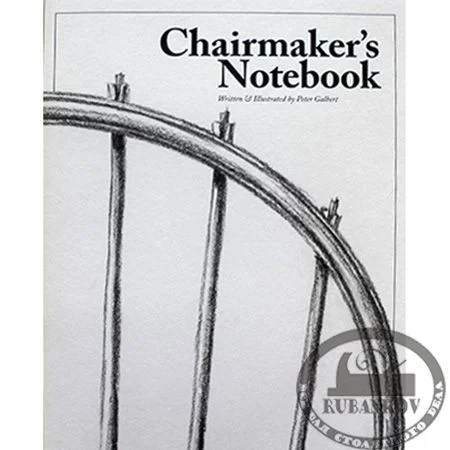 Книга Chairmakers Notebook, Peter Galbert