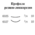 Стамески резчицкие Robert Sorby, ложкорезы серия 600, фото 5