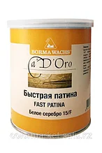 Быстрая патина белое серебро 15/F (1л)